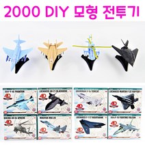 리얼세일(Realsale)2000 DIY 모형 전투기/전투기DIY/비행기DIY/전투기조립/전투기만들기/, 1개