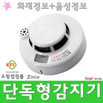단독형감지기 Zi 연기 유도등 소화기 단독경보형 화재