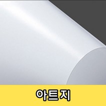 [가인몰] 아트지/명함종이/팜플렛/전단종이 _4510727EA, 쿠팡 100g B4-250매