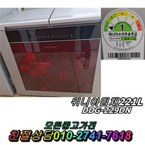뚜껑형김치냉장고 위니아딤채 221L 중고김치냉장고, 하우젠