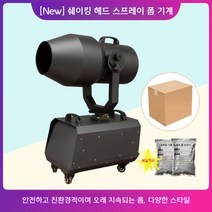 버블 머신 물풍선 행사장 파티 수영장 건 비눗방울 대형 기계, 2000W 쉐이킹스프레이 폼 기계