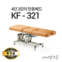 아이샵오픈 KF-321 4단3모터 전동베드 발관리베드 풋샵베드 전동침대 모션베드, KF-321(블랙)