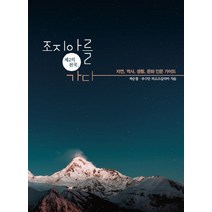 제2의 천국 조지아를 가다:자연 역사 생활 문화 인문 가이드, 심포지아, 허승철루수단 피르츠칼라바