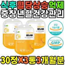 결정셀룰로스 바나바입추출 열대성식물바나바 결혼기념일 평소탄산음료과다 남성 집들이 사과식이섬유 혈당케어 선물옵션 불규칙식습관 뇌세포 아버님 홍삼농축액분말 여자 남자 추석선물 선생님