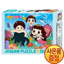 아이누리 안녕 자두야 150피스 직소퍼즐 인어공주와 목소리, 하양