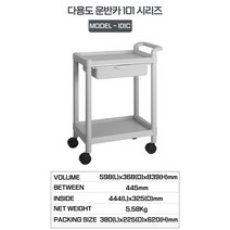 대경전자 다용도 이동식 운반카 서빙카트 101C한박스구성