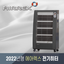 에어렉스 AH-740 원적외선 전기히터 8-10평형 업소용 사무실 전기온풍기 거실 전기난로 스토브 열풍기 이동식 난방기구