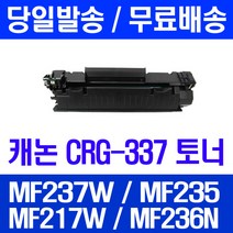 로켓토너 롯데 캐논 CRG-337 대용량 MF237W MF235 MF217W MF247DW 237 프리미엄 235 대기업납품 레이저, 1개입, CRG-337 2400매 호환 토너