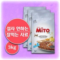 미토 고양이 건식 사료 1세 이상 피부 모질 비뇨기 치아 건강 관리 개선 도움 치킨 & 피쉬 믹스 헤어볼 토 감소 도움 시력 심장 케어 프리미엄 스트레스 증상 개선 도움, 3개입, 1kg