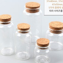 작은 상품 보관 코르크 마개 둥근 유리병 37x40mm 37x70mm 37x80mm 47x50mm 47x90mm DP 주택 선물 인테리어, 사이즈