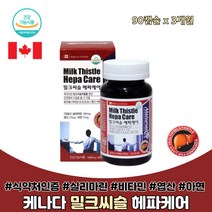 캐나다 직수입 밀크씨슬 헤파케어 실리마린 간건강 건강기능식품 식약처인증 간을 위한 멀티 종합 비타민 영양제 직장인 회식 야근 피로 회복 도움