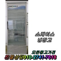 유니쿨라 음료수냉장고 쇼케이스