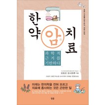 한약 암 치료:과학적 근거를 기반하다 | 표준 치료를 완수하기 위한 한약, 청홍