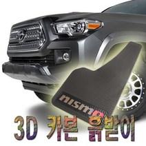 차량용 카본 머드가드 흙받이 휀다 흙받침대 휀다가드, (선택1번)대형 머드가드