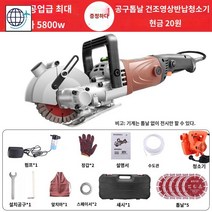 벽체절단기 샌딩 홈파기, 115공업급5800W)+5톱날+청소기+스트레이트핸들