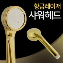 f황금레이저 샤워헤드골드6377 샤워기헤드 수압상승, chance상품선택chance