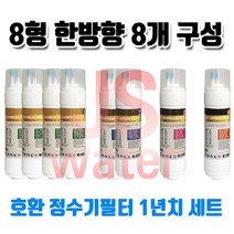 한일월드필레오 PHILEO-812 호환정수기필터 11인치 한방향 8개1셋트, 1개, C타입
