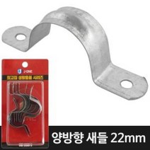 양방향 새들22 10P 전선정리 파이프고정 전선관, 상품선택
