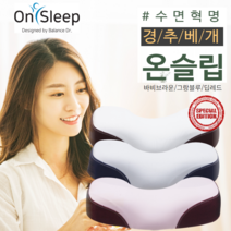밸런스닥터 온슬립 일자목 거북목 목디스크 경추베개, 바비브라운