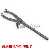 Y 형 플라이휠 렌치-스쿠터 벨트 풀리 마그네토 고정 카드-플라이휠 캘리퍼-오토바이 수리 도구
