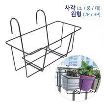 가로형 베란다 화분걸이 철제화분걸이 화분받침대 베란다화분걸이 화분걸이 인테리어화분걸이, 사각 - 대