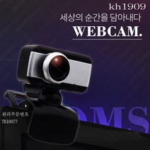 kh1909 웰캠카메라 회전 마이크 내장 방송용 화상회의 화상수업용
