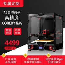 3d프린터 가정용 교육용 입문용 Avoron 프린터 고정밀 avoron3d 프린터 구조, 구조 부품 vs 장식 부품 vs 원격 조정, 패키지 5 원격 조정 서비스