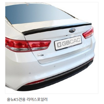 올뉴K5전용 리어스포일러 글라스윙 트렁크날개 에어로파츠스포일러, 실키 실버