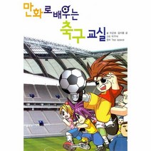 이노플리아 축구교실 만화로 배우는, One color | One Size@1
