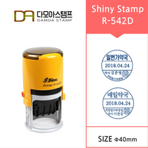 다모아스탬프 샤이니 자동스탬프 R-542D 날짜변형 일부인 약국도장 주문 제작, 내용입력방법:문자보내기, 적색