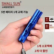 휴대용미니횃불 충전식 손전등 작은 태양 휴대용 배터리 손전등 슈퍼 밝은 소형 미니 구강 의료 조명, 4.4.파란색 - 선물 상자(2개)