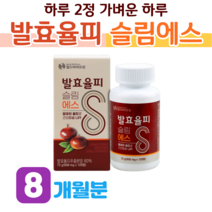 100% 국내산 율피 발효 율피 슬림 에스 하루 2알 50대 부모님 엄마 아빠 레몬밤 모로 오렌지 락토페린 카테킨 홈쇼핑 프리미엄 영양제 성분 가격 비교, 8 개월분, 600mg x 120정 (하루2정)