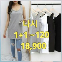 빅서스언니 빅사이즈 2장) 주문폭주 기본면 롱나시 ~120 롱나시티 이너티 빅사이즈레이어드롱나시