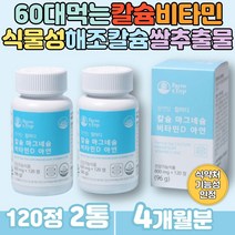 임산부 임신초기영양제 칼슘 마그네슘 비타민D 아연 소화 흡수 용이한 식물성 해조칼슘 수유부 필수 햇살 비타민 MAGNESIUM 부족 효능 임신전 중기 산모 친구출산선물 여성칼슘제