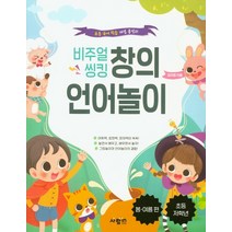 비주얼 씽킹 창의 언어놀이: 봄 여름 편:초등 국어 학습 개념 총망라 | 초등 저학년, 사람in