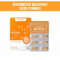 남성 여성 종합비타민 미네랄 한미생활건강 종합 멀티비타민 미네랄 30정, 1개