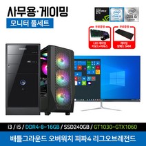 삼성전자 조립 컴퓨터 풀세트 사무용 인강용 게이밍 데스크탑 24인치 27인치 모니터 키보드 마우스 장패드, 2번 사무용, 기본형-본체만