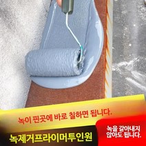 녹 덧칠 녹 방지 부식 방지 페인트 프라이머 금속 페인트 특수 페인트, 1kg, 흑색녹전환+프라이머
