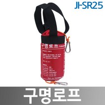 제이아이안전 JI-SR25 20M 2.5mm 구명로프 드로우백 구조로프 해양