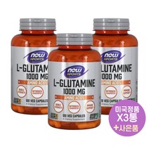 나우푸드 L 글루타민 아미노산 1000mg 120캡슐 X3통 NOW Foods 사은품 증정