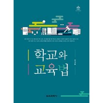 학교와 교육법, 교육과학사
