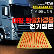 SWCAR 현대 트라고 화물차 전기장판 24V 국내산 트럭 온열매트 전기매트, 실리콘열선-57x175, 1개