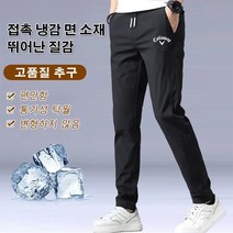 캐주얼 스포츠 아이스 팬츠 골프 남자 트레이닝 바지