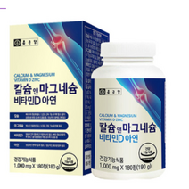 종근당 칼슘 앤 마그네슘 비타민D 아연 유기농비타민D 면역력비타민D 비타민D