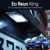 어른킹 SM3 뉴제너레이션 리어 번호판등 화이트 LED 조명등 순정 교체형 전구 모듈 T10 2개한세트 국내제작 램프 차량등, T10-2LED(2EA)