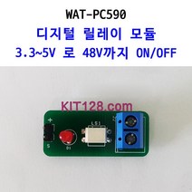 Any WAT-PC590 디지털 릴레이 모듈(3.3~5V 로 48V까지 ON OFF 제어), 1개, 기본구성