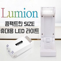 루미온 휴대용 LED 독서 스탠드등, 화이트