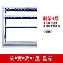 YIHONG 철제 중량랙 메탈 진열대 무볼트 앵글 렉 조립식 선반, 250kg  120x50x200, 화이트 서브 프레임 4레이어