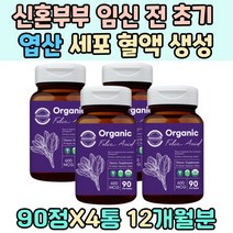 신혼부부 남편 임신 전 초기 엽산 세포 혈액 생성 임신 전 후 영양제 임산부 예비맘 추천 VitaminB9 600mg 태아 주니어 건강 유기농 대나무 죽순 표고버섯 시금치 추출