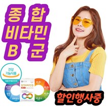종근당 수용성 고농축 비타민B 고함량 비타민비 b군 비군 b1 b2 b6 b12 고용량 활성 활력 식약처 인증 인정 비타민 삐 삐군 비타미 컴플렉스 콤플렉스 복합 남자 여자 영양제, 60정 2박스/4개월